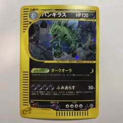 2026年最新】バンギラス eカードの人気アイテム - メルカリ