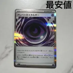 2026年最新】テレパス超エネルギーの人気アイテム - メルカリ
