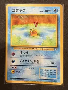 2026年最新】ポケモンカードになったワケ コダックの人気アイテム