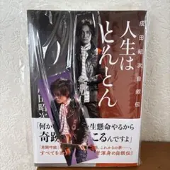 2026年最新】成田昭次の人気アイテム - メルカリ