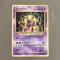 2026年最新】ミュウツー 旧裏 マークありの人気アイテム - メルカリ