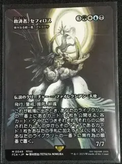 2026年最新】mtg 救済者、セフィロスの人気アイテム - メルカリ