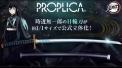 2026年最新】PROPLICA 日輪刀 無一郎の人気アイテム - メルカリ