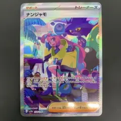 2026年最新】シャイニートレジャー ナンジャモの人気アイテム - メルカリ