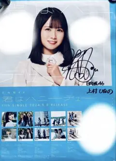 2026年最新】上村ひなの サインの人気アイテム - メルカリ