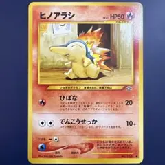 2026年最新】ヒノアラシ 旧裏の人気アイテム - メルカリ