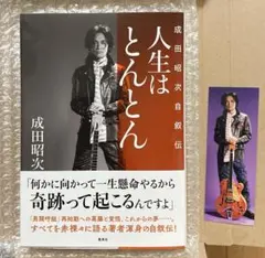 2026年最新】成田昭次の人気アイテム - メルカリ