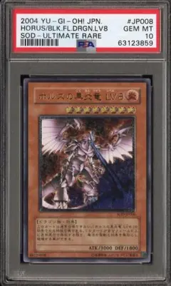 2026年最新】ホルスの黒炎竜 psa10の人気アイテム - メルカリ