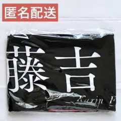 2026年最新】藤吉夏鈴 タオルの人気アイテム - メルカリ