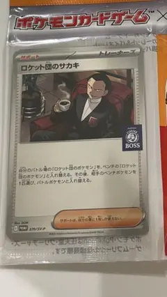 2025年最新】ポケモン ロケット団 未開封の人気アイテム - メルカリ