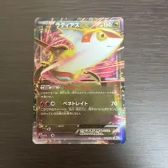 ラティアスEX R BW8 ライデンナックル 041/051 - メルカリ