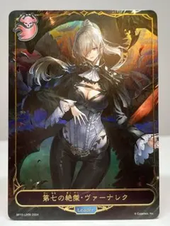 2026年最新】第七の絶傑・ヴァーナレクの人気アイテム - メルカリ