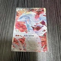 2026年最新】レシラム 022/020の人気アイテム - メルカリ
