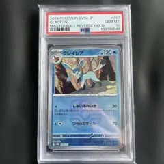 2026年最新】グレイシア マスターボール psa10の人気アイテム - メルカリ