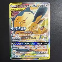 2026年最新】イーブイ&カビゴンgx saの人気アイテム - メルカリ