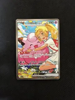 2026年最新】リーリエのピッピ ex sarの人気アイテム - メルカリ