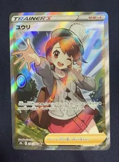 2026年最新】ユウリ sr 横線ありの人気アイテム - メルカリ