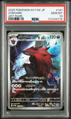 2026年最新】ゾロア ar psa10の人気アイテム - メルカリ
