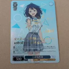 2026年最新】八奈見杏菜 サインの人気アイテム - メルカリ