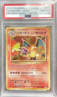 2026年最新】リザードン 20th psa10の人気アイテム - メルカリ