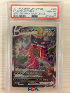 2026年最新】ゲンガーVMAX 020/019 SAの人気アイテム - メルカリ