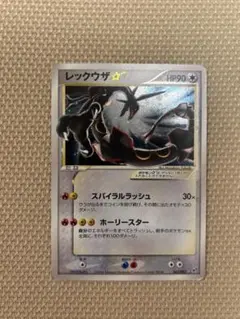 2026年最新】レックウザ スター 067の人気アイテム - メルカリ
