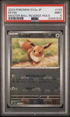 2026年最新】イーブイ マスターボールミラーの人気アイテム - メルカリ