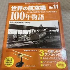 2026年最新】世界の航空100年物語の人気アイテム - メルカリ