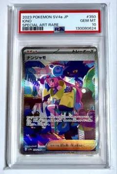 2026年最新】ナンジャモ psa10 sarの人気アイテム - メルカリ