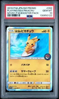 2026年最新】海で遊ぶピカチュウpsa10の人気アイテム - メルカリ