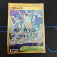 ゼロの大空洞 UR SV7 ステラミラクル 135/102 - メルカリ