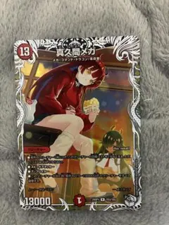 2026年最新】真久間メガの人気アイテム - メルカリ