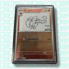 2026年最新】ブースター長場雄の人気アイテム - メルカリ