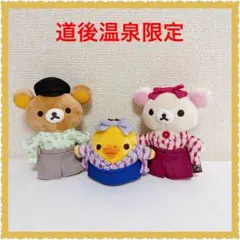 2026年最新】りらっくまの湯の人気アイテム - メルカリ