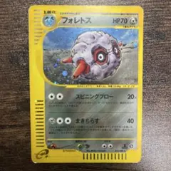 フォレトス ☆ 拡張パック第4弾 裂けた大地 075/088 - メルカリ