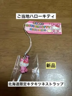 2026年最新】当地 キティの人気アイテム - メルカリ