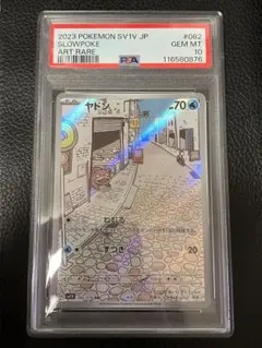 2026年最新】ヤドンar psa10の人気アイテム - メルカリ