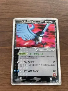 R団のフリーザー ex 構築済みデッキ ロケット団ハーフデッキW -silver