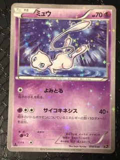 ミュウ CP5 幻·伝説ドリームキラコレクション 016/036 - メルカリ