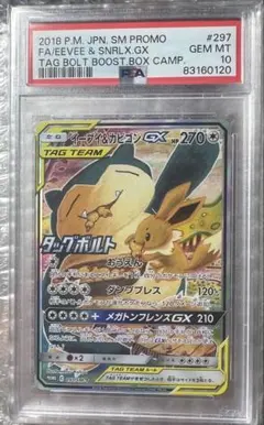 2026年最新】イーブイ カビゴン gx psa10の人気アイテム - メルカリ