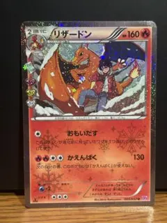 リザードン U CP3 ポケキュンコレクション 005/032 - メルカリ