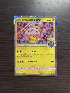 2026年最新】桜アフロのピカチュウ.の人気アイテム - メルカリ