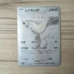 2026年最新】ホワイトフレア レシラムex BWRの人気アイテム - メルカリ