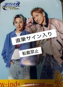 2026年最新】w-inds. サインの人気アイテム - メルカリ