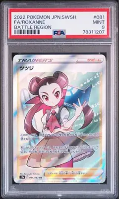 2026年最新】ツツジsr psa10の人気アイテム - メルカリ