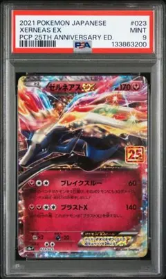 2026年最新】ゼルネアスex 25th psa10の人気アイテム - メルカリ