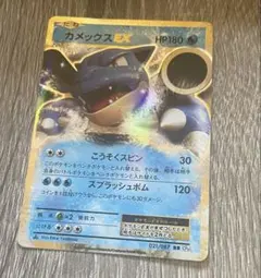 2026年最新】カメックスex 20thの人気アイテム - メルカリ