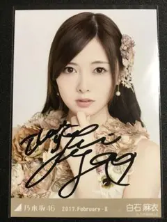 2026年最新】白石麻衣 サインの人気アイテム - メルカリ