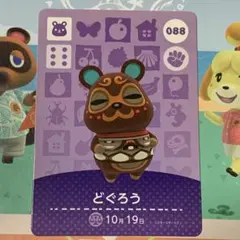 2026年最新】どぐろう amiiboの人気アイテム - メルカリ