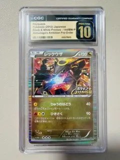 2026年最新】ポケモンカード レックウザ 144/BW-P ノブナガの人気